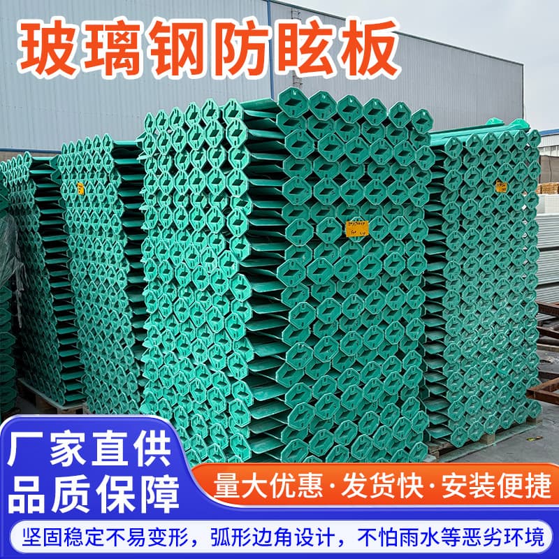 Highway national highway shading plate anti-glare panel reverse S-type leaf-type green shading plate FRP anti-glare panel