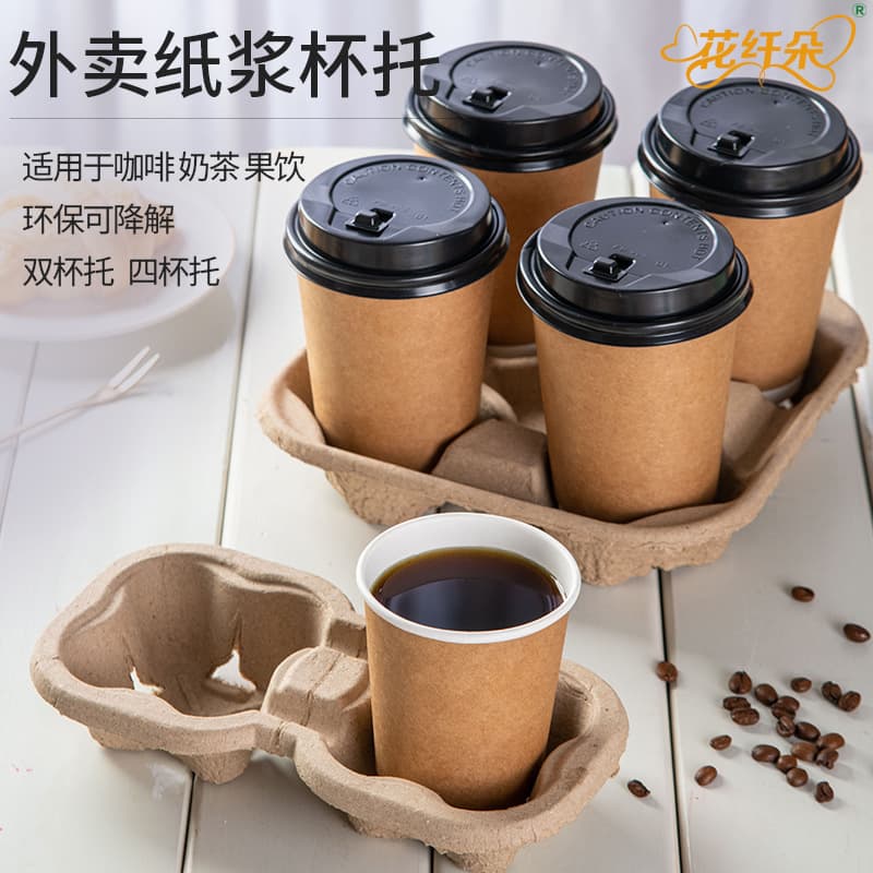 Disposable Milk Tea Cup Holder, Single/Double/Four-Cup Tray, Biodegradable Takeaway Cup Stand for Coffee and Beverages