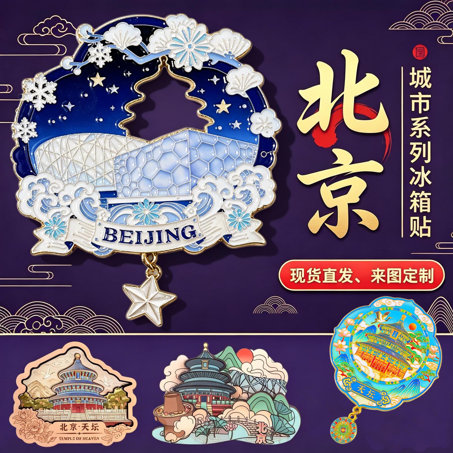 [Beijing Series] Peking University Cultural Creative Magnetic Sticker, Forbidden City, Temple of Heaven, Tsinghua University Wooden