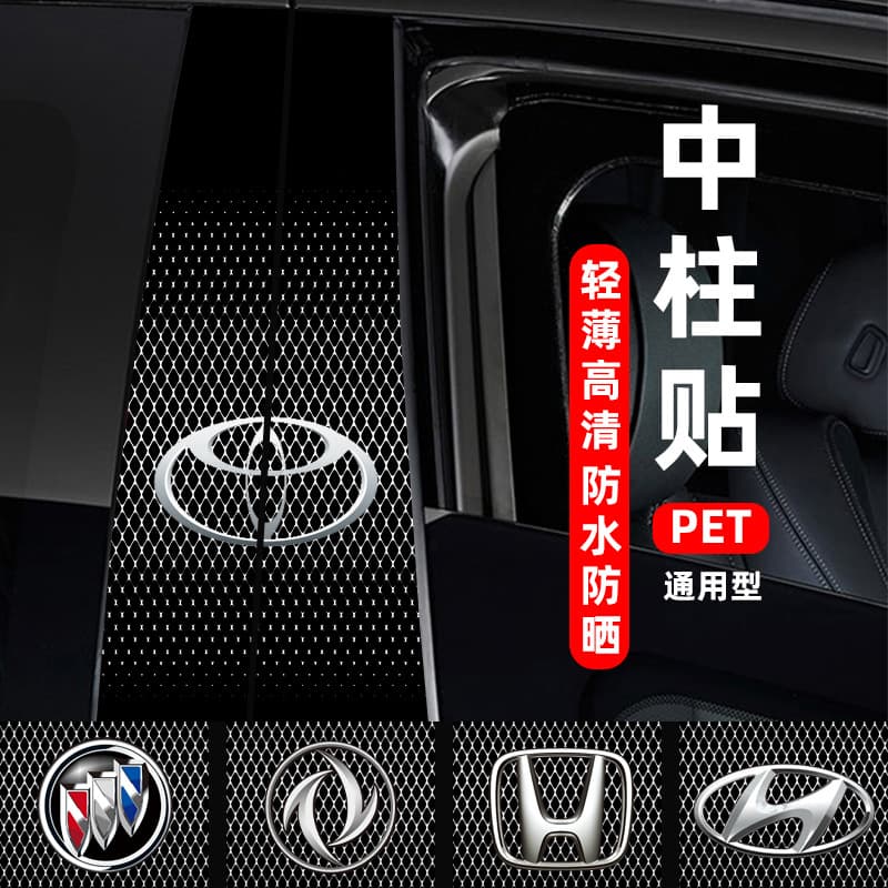 Car Emblem TikTok Same Style Car B-Pillar Sticker Decorative Anti-Scratch Wear-Resistant BC Pillar Protective Film