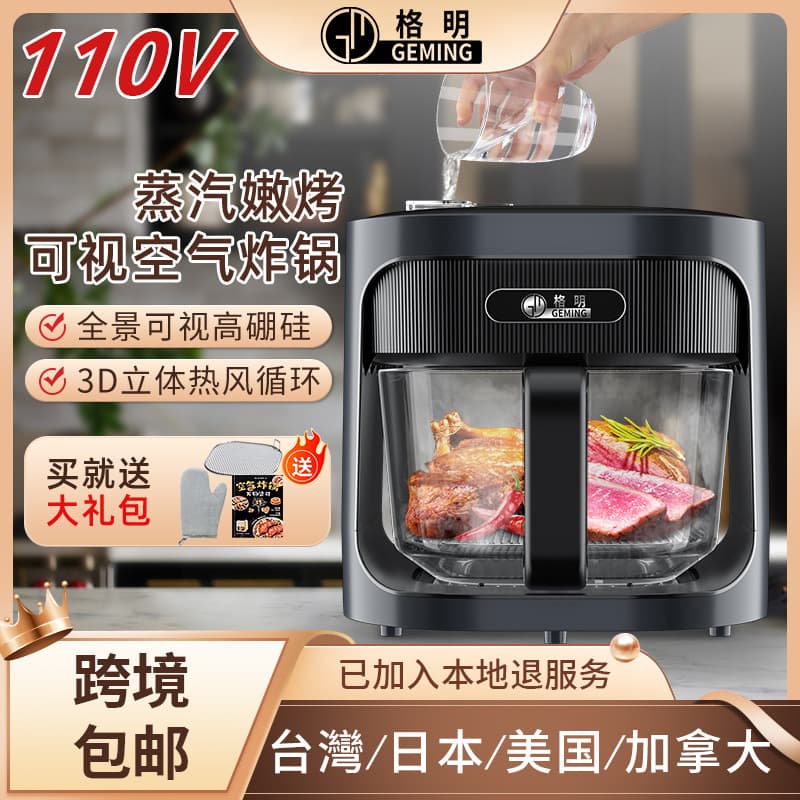 Geming Steam Air Fryer, Taiwan Household 110V Multifunctional Steam Oven with Glass Inner Liner