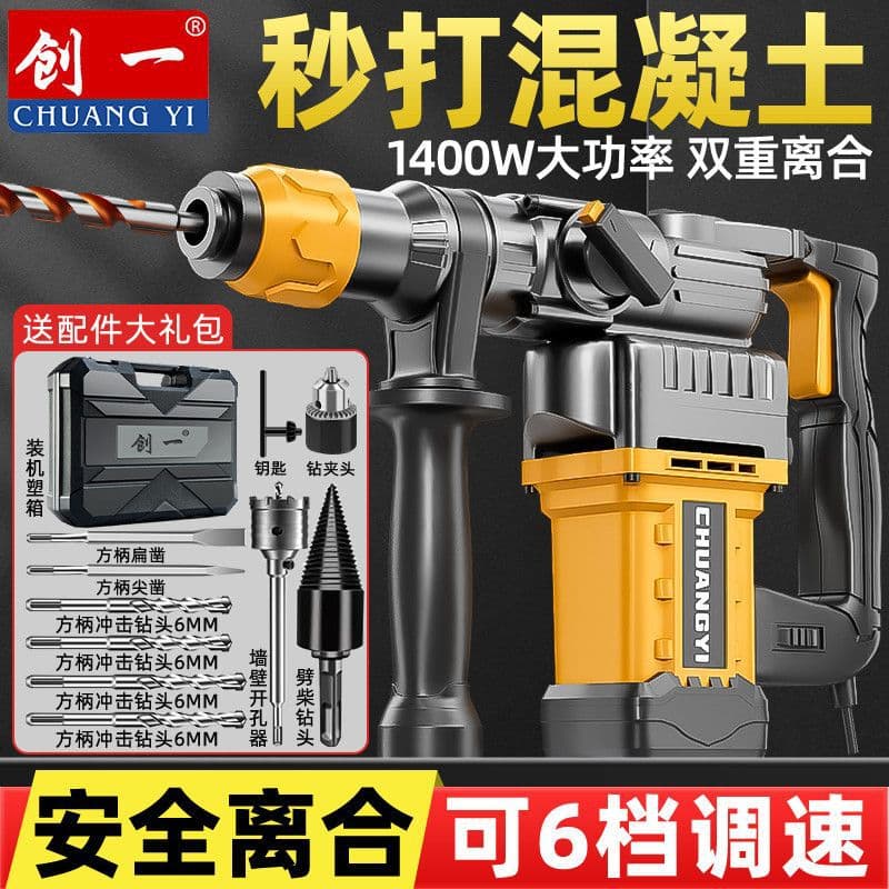 High-Power Electric Hammer and Chisel, Multi-functional Industrial Impact Drill, Three-in-One Electric Tool for Home and Factory Use