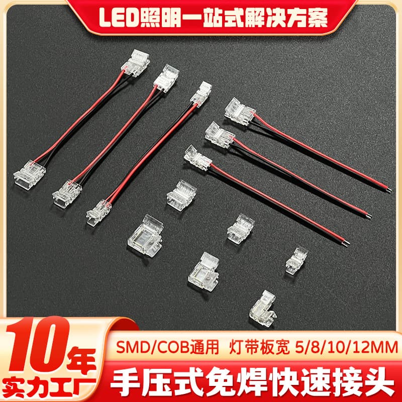Hand-press solderless LED no-dark area strip connection buckle, SMD/COB universal corner connector, crystal buckle