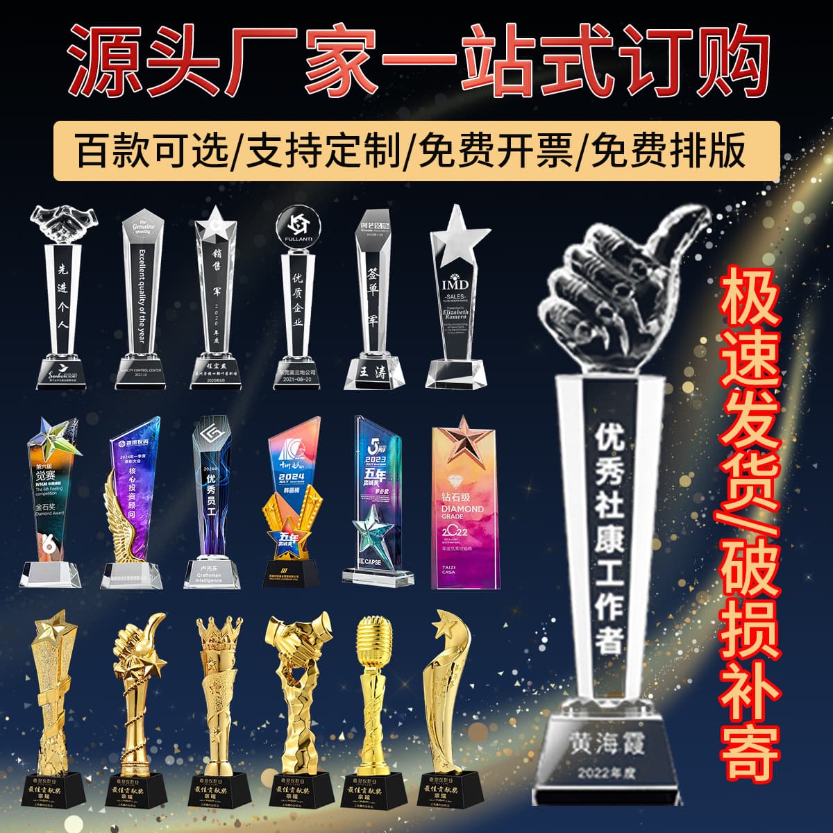 New crystal trophies, medals, small golden statuettes, resin trophies, custom metal basketball and football trophies, creative wooden license plates.