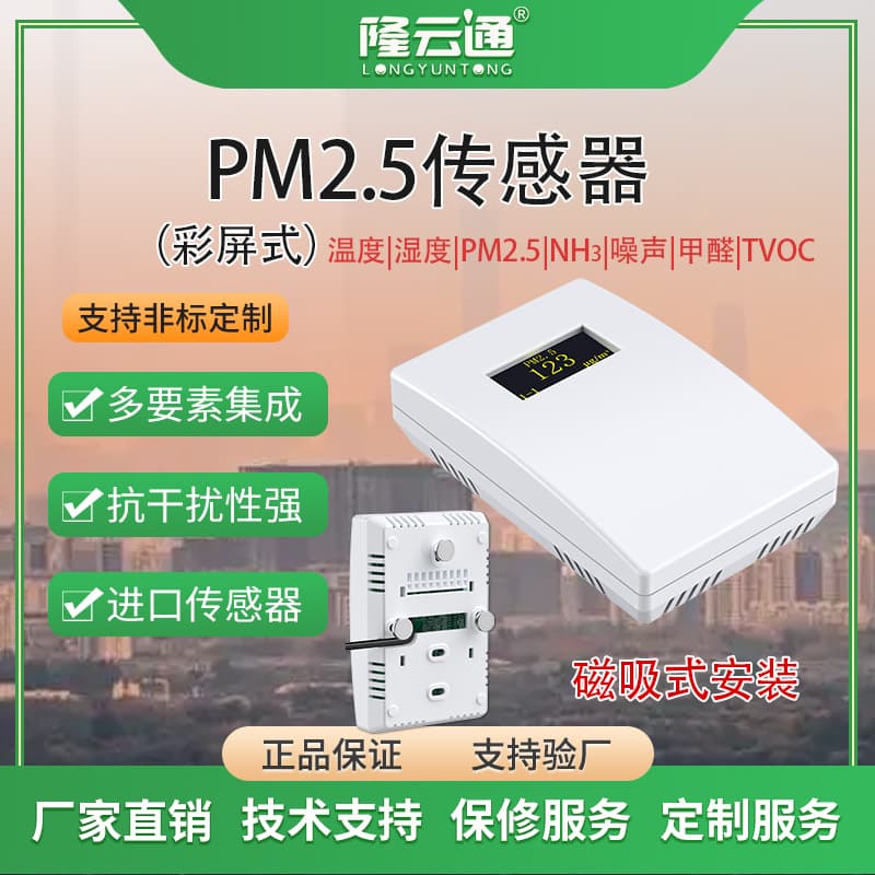 Factory Stock PM2.5 Sensor Color Screen Building with Digital Display High-Precision Dust Monitoring Air Quality PM10