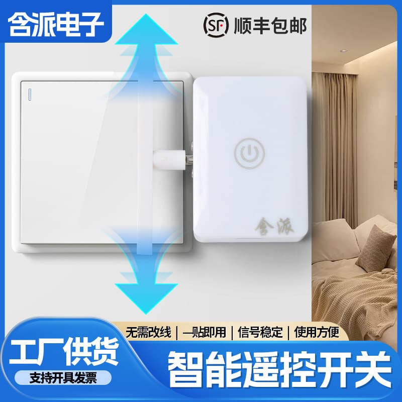 Charging Frequency Remote Control Switch for Lazy People to Turn Off Lights, Suitable for Home and Dormitory Use, Robot Multi-Control, Supports Smart Wireless Remote Control