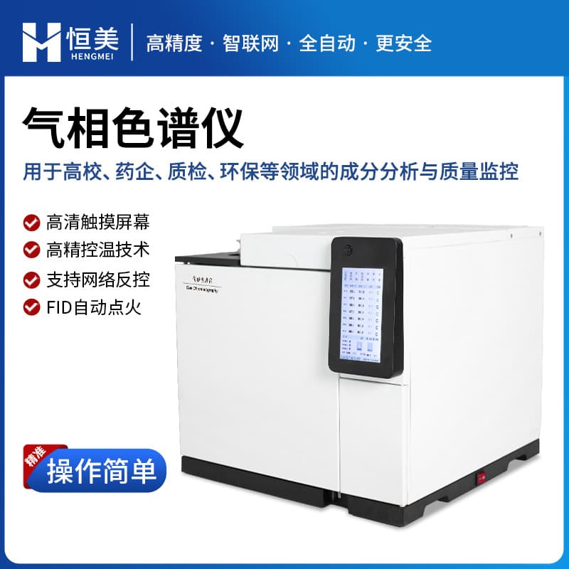 High-Intelligence Gas Chromatograph for Ethylene Oxide Residue Analysis, Linear Experiment Sample Rapid Detection