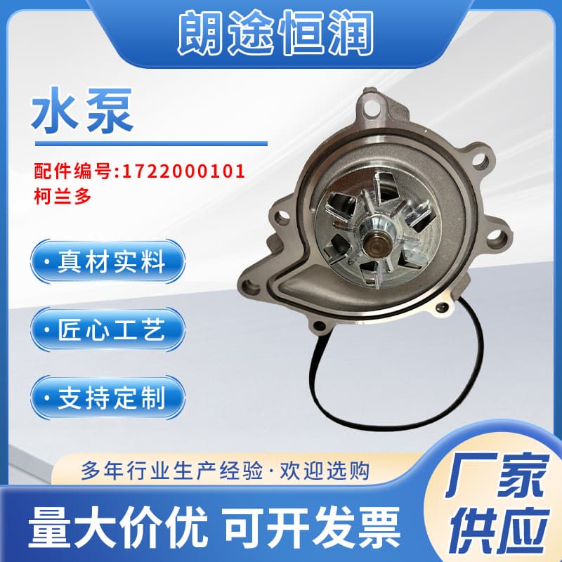 1722000101 Korando water pump cooling water pump automotive water pump