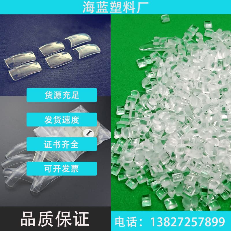 100% post-consumer recycled ocean plastic PCR-PMMA transparent special nail material with GRS certification and TC certificate