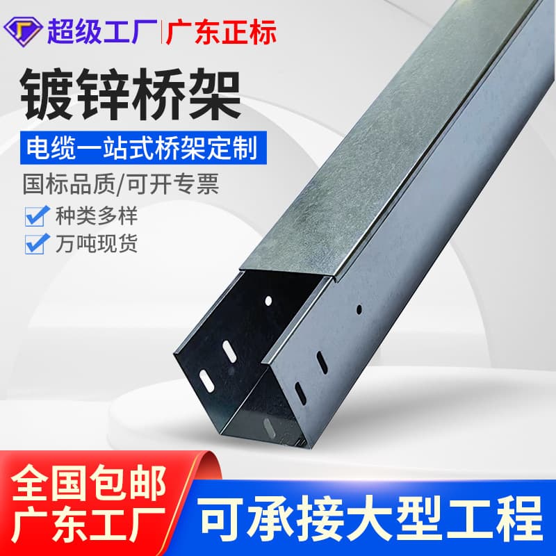 Galvanized cable tray, metal cable tray, stainless steel aluminum alloy hot-dip galvanized galvanized cable tray manufacturer direct sales