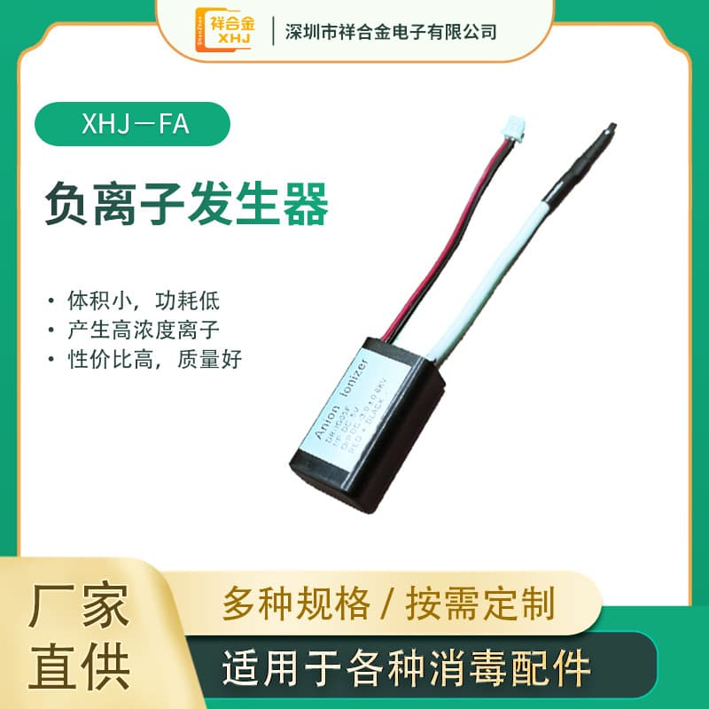 Factory direct supply 12V home negative ion generator module, compact size, half-hanging design.
