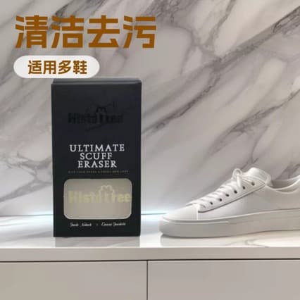 Shoe shine rubber, sports shoe cleaning eraser, white shoe stain removal, nubuck leather shoes, suede shoes