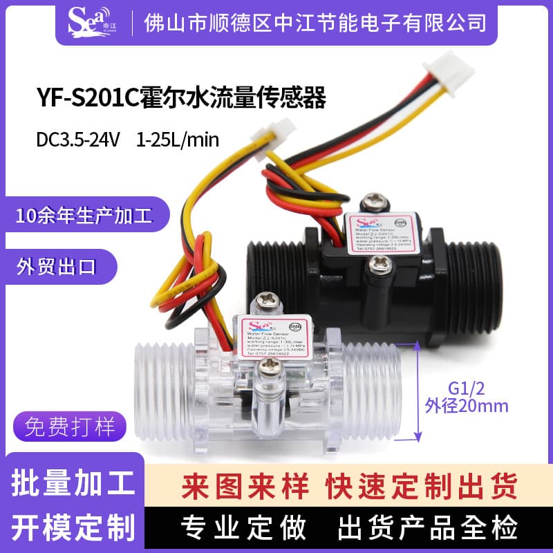 4-part water flow sensor transparent water dispenser card reader turbine Hall water flow meter high accuracy G1/2 pipe