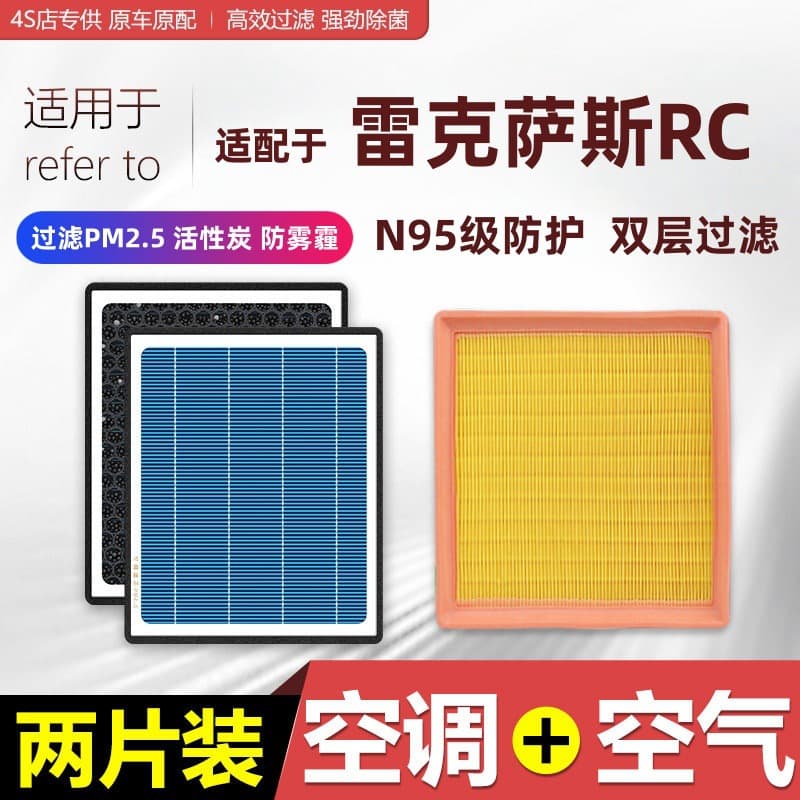 Lexus RC Series Multi-Functional Aromatherapy Air Conditioning Filter Element Fragrance Activated Carbon Formaldehyde Removal CN95 Air Kit