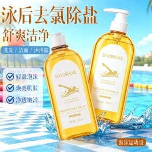 Men's Sports Soothing Cleansing Anti-Chlorine Salt Removal Shower Gel Shampoo Face Wash 3-in-1 Swimming Sports Edition