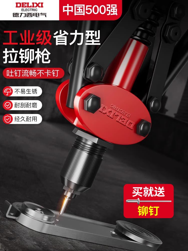 Delixi Electric Rivet Gun Household Manual Pull Rivet Gun Rivet Gun Rivet Nut Gun Blind Aluminum Rivet Gun