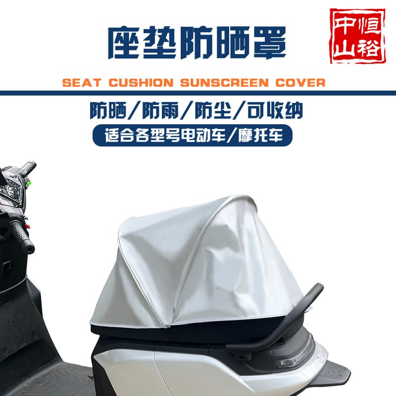 Electric Vehicle Seat Cushion Cover Summer Sunshade Sun Protection Battery Vehicle Seat Cushion Sunshade Electric Vehicle Seat Bag Rain Shelter Outdoor