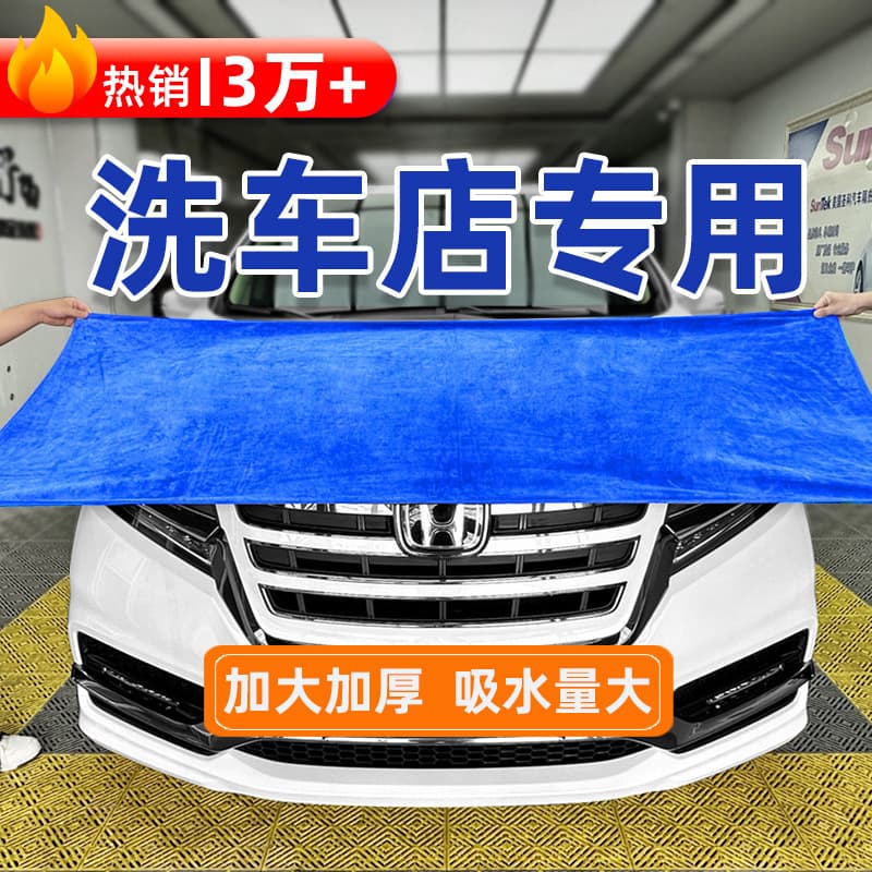 Thickened Super Absorbent Ultra-Fiber Car Towel for Washing And Drying Cars Professional Car Wash Shop Special Use Towel