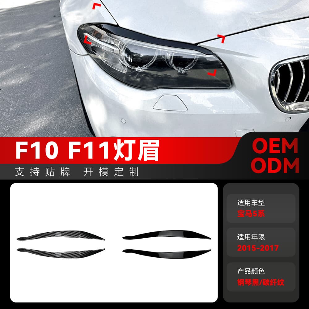 Suitable for 2015-2017 BMW bmw5 series f10 f11 headlights, eyebrow car stickers, exterior decoration cross-border modification