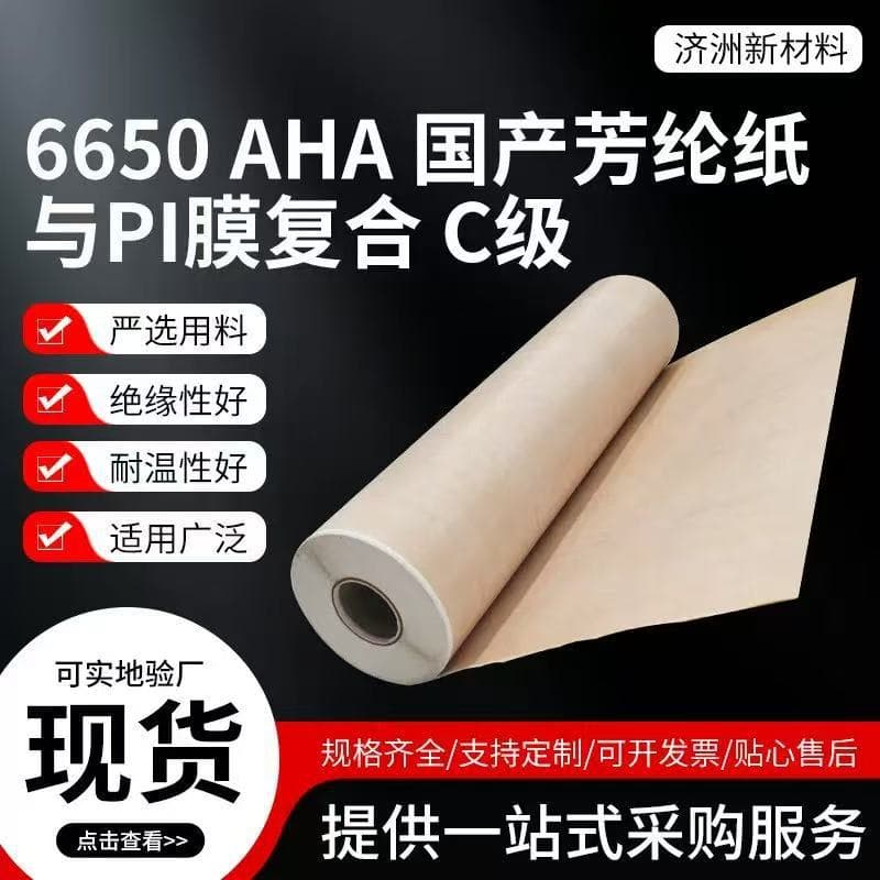 6650 AHA Domestic Aramid Paper and PI Film Composite, Grade C, Domestic NHN