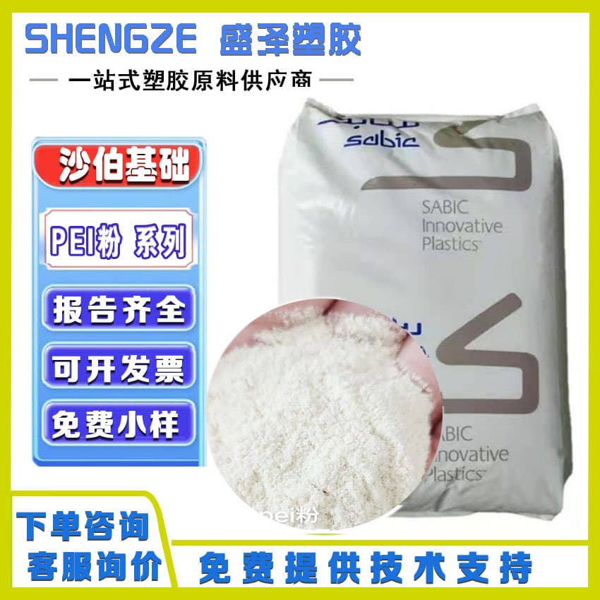 Polyetherimide powder high temperature wear resistant PEI powder chemical resistant coating plastic modification spraying applications