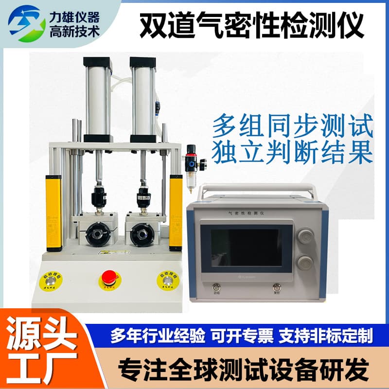 Air Tightness Tester, Seal Tester, Electric Toothbrush, New Energy Leak Detector, Air Tightness Water Leak Detector