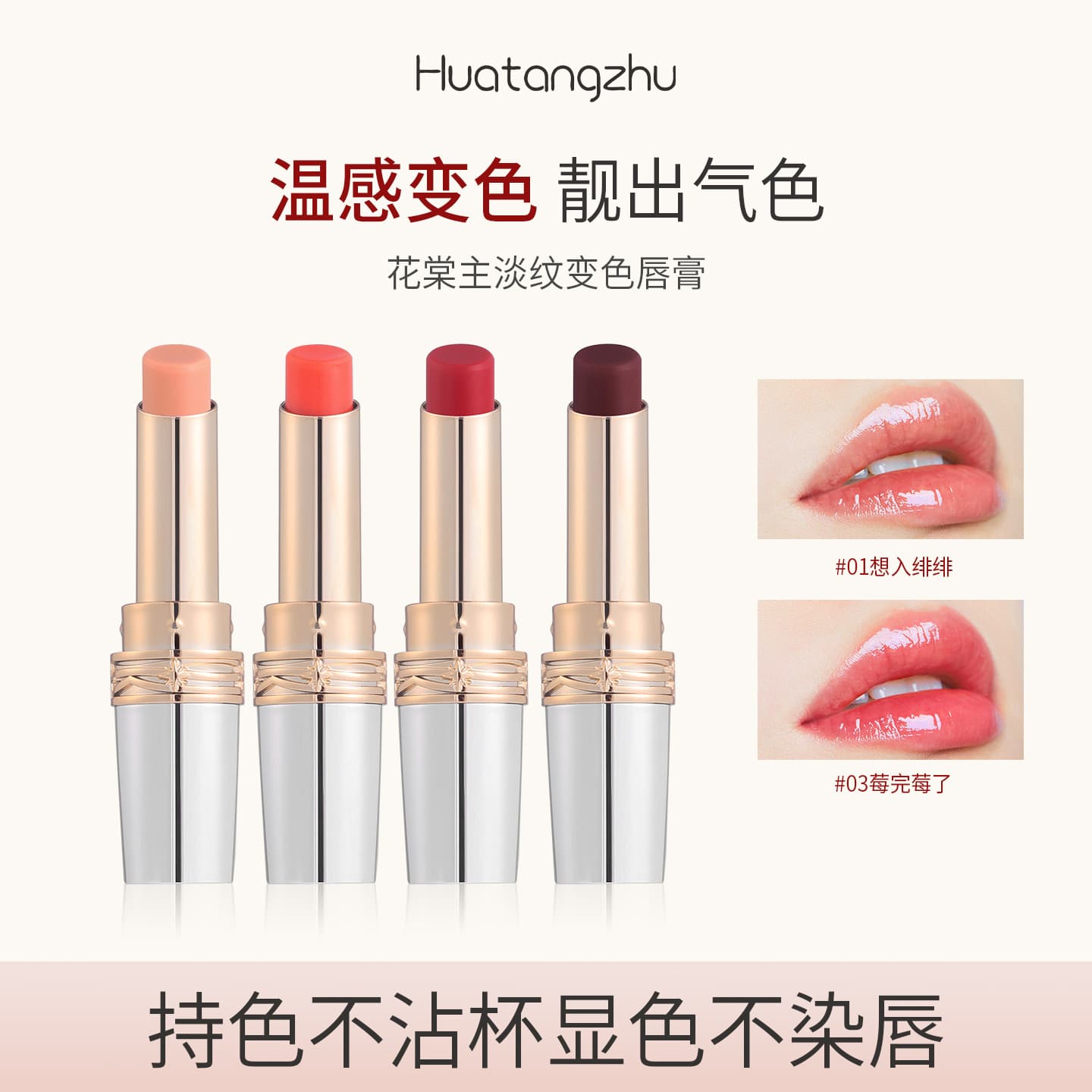Huatangzhu Color-Changing Lip Balm Moisturizing Lipstick with Essential Oils, Hydrating and Anti-Crack, Temperature-Sensitive Lip Color