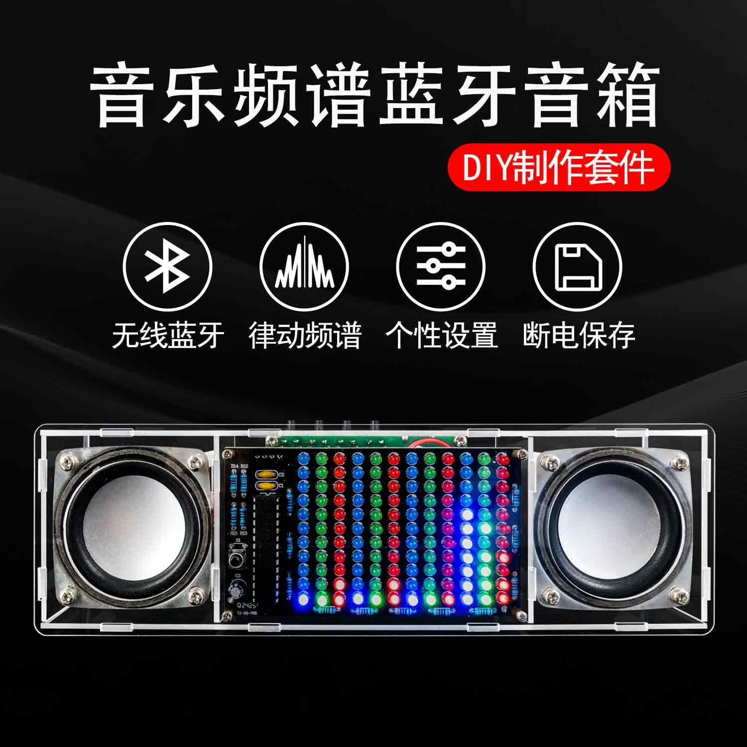 Dual Channel Bluetooth Speaker Music Spectrum DIY Kit Soldering Practice Circuit Board Parts WK-56-90
