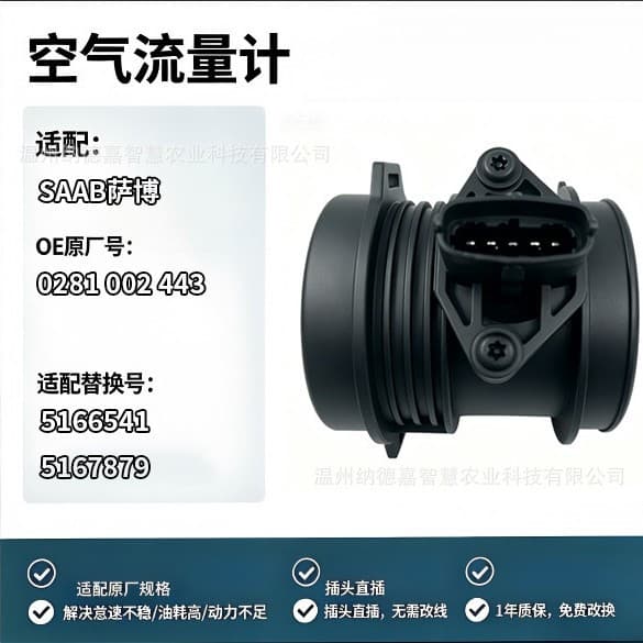 0281002443 Automotive Air Flow Meter 51665415167879 Compatible with Saab
