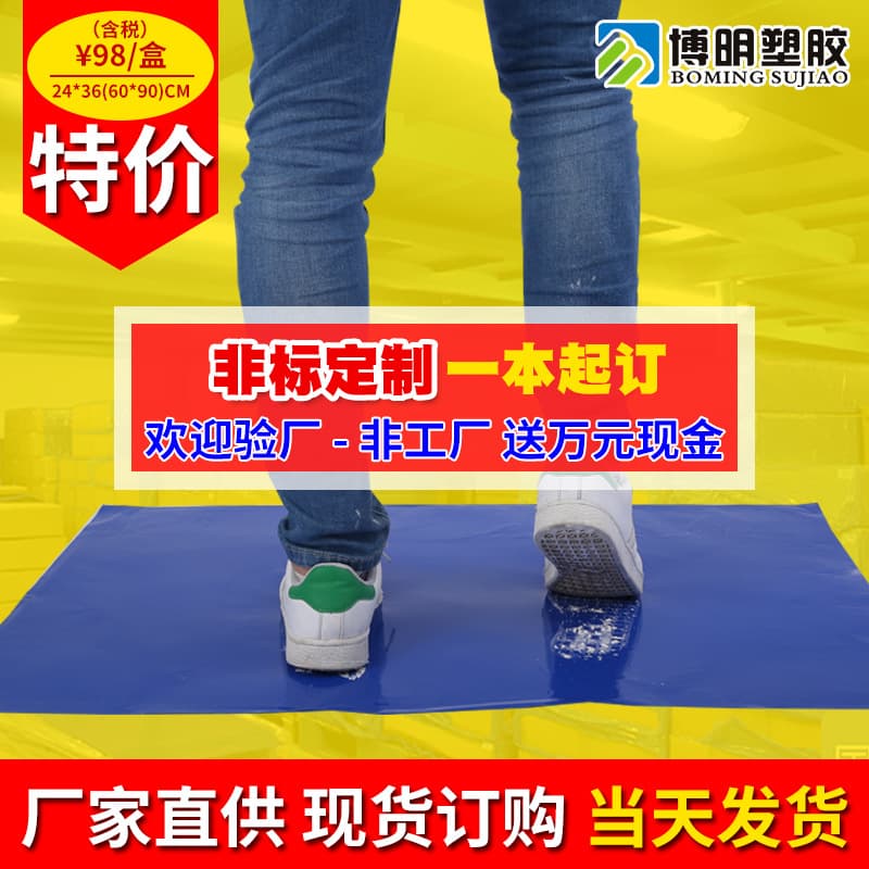Factory Wholesale 18x24 Inch Cleanroom Sticky Dust Mat, 45x60cm Tear-off Foot Adhesive Dust Mat