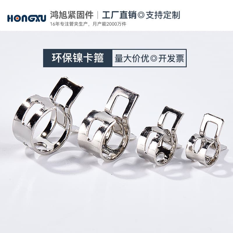Hongxu imitation stainless steel nickel-plated elastic clamp, manganese steel hose clamp, motorcycle oil water pipe tightening pipe clip.