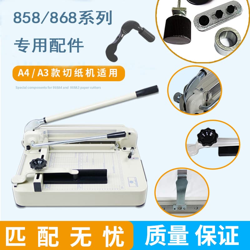 Yunguang 858 paper cutter, 868 blade bearing, aircraft hook, cardboard screw, ruler, handwheel handle accessories are available