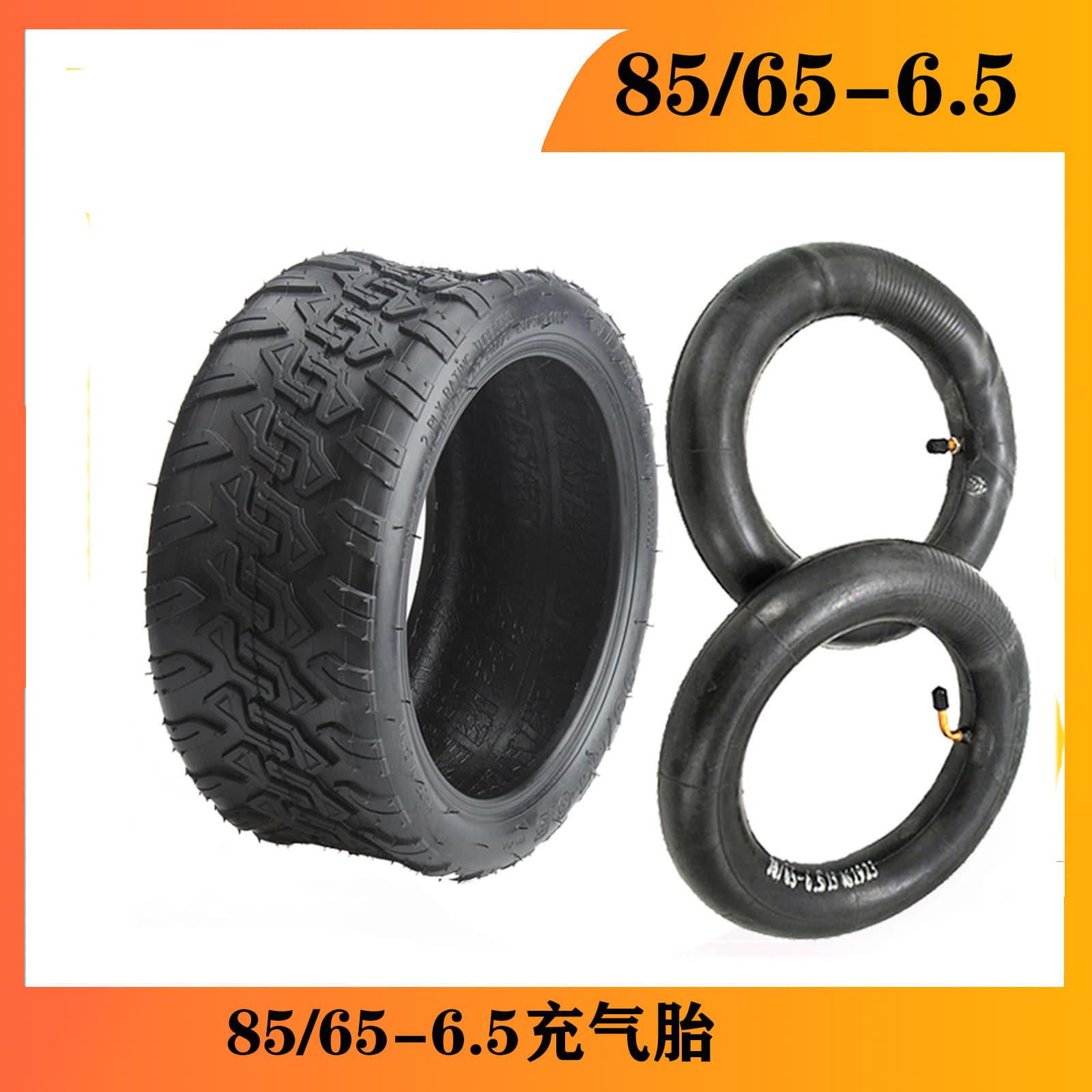 85/65-6.5 inner and outer tube 10 inch inner tube outer tire thickened balance car tire 75/65-6.5 pneumatic tire