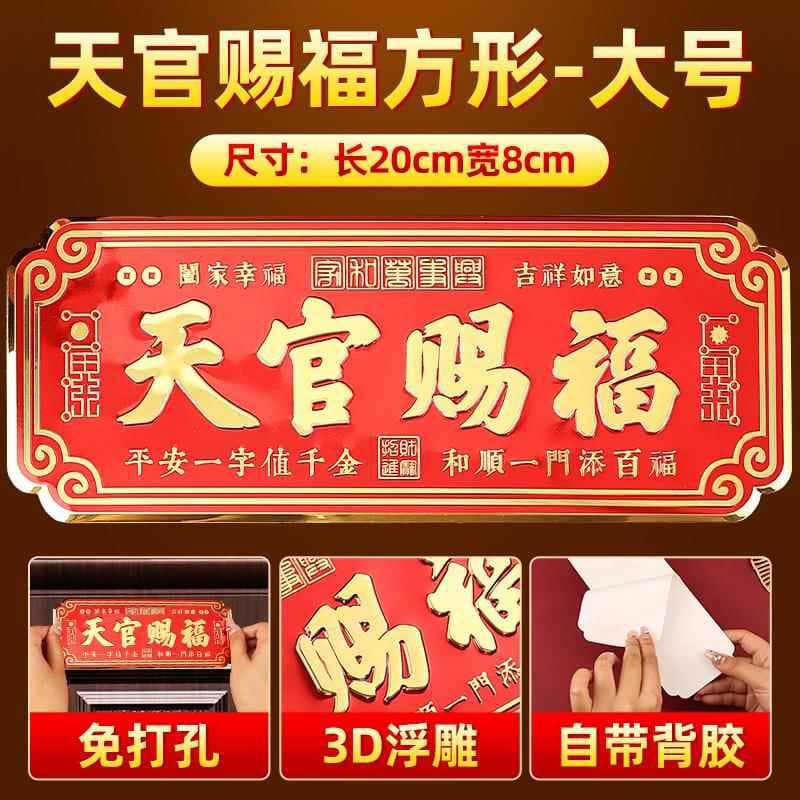 Heavenly Official Bestows Blessings Door Sticker, Metal Adhesive for Main Gate, Horizontal Style for Spring Festival, Self-adhesive Hanging Ornament, High-end Entrance Door Decoration