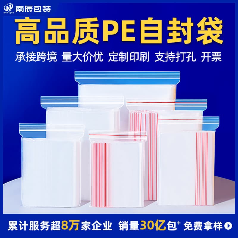 Factory Sealed Ziplock Bags, Fresh-Keeping Sealed Bags for Food and Accessories, Thickened PE Self-Sealing Bags, Transparent, Wholesale Custom