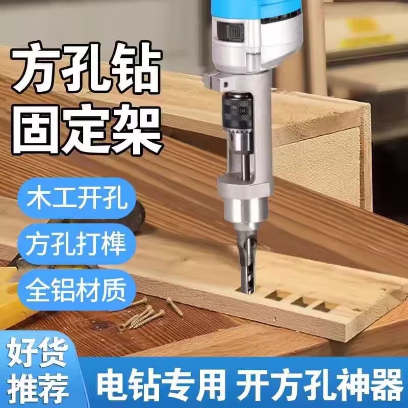 Square hole drill holder, electric drill, woodworking tenoning bracket, bench drill holder, convertible electric drill hole-making bracket