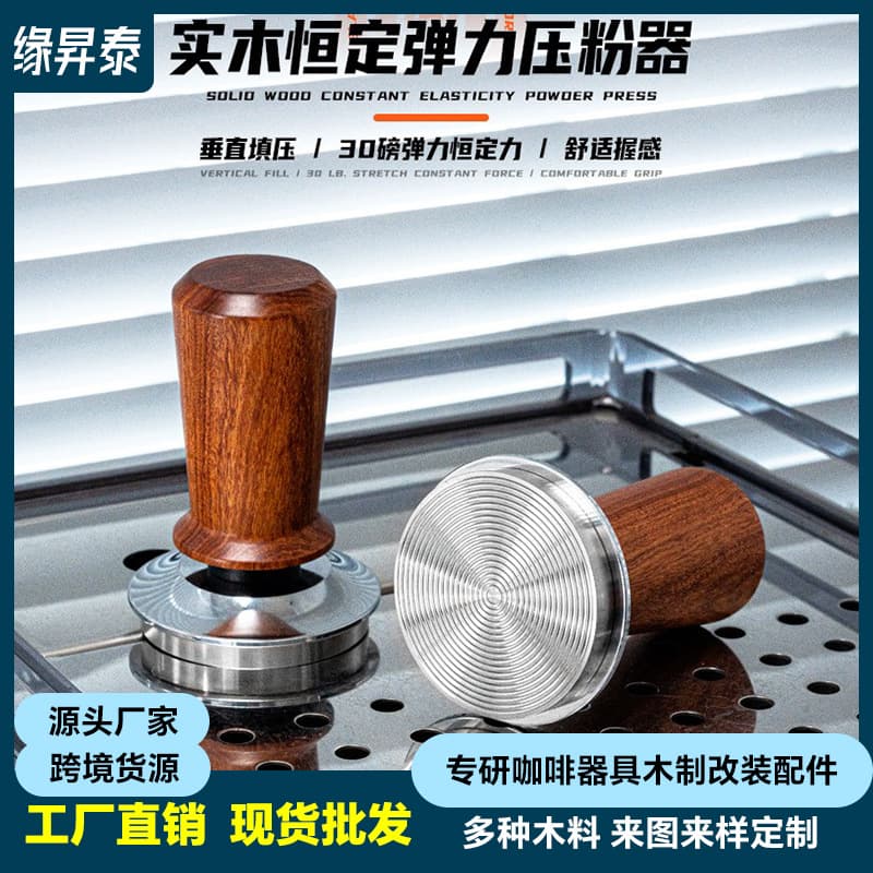Factory Direct Rosewood Coffee Tamper with Threaded Base, Solid Wood Spring-Loaded Tamper 51/54mm Coffee Powder Press