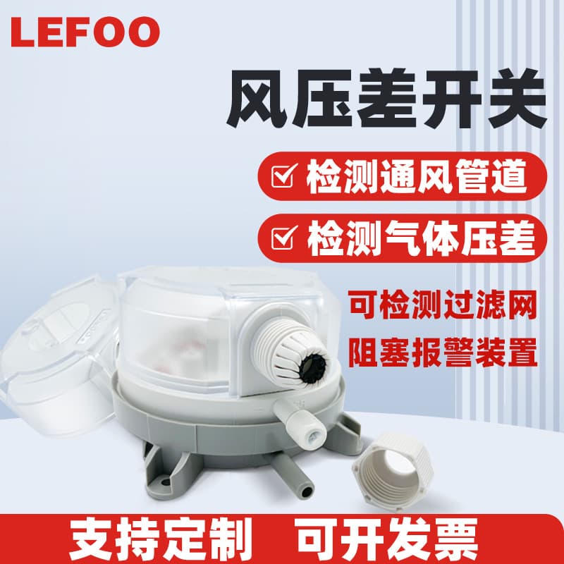 LF32 air pressure differential switch, air micro differential pressure switch, gas control sensor, barometer, air pressure switch