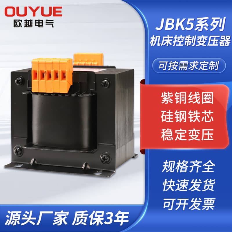 Ouyue Machine Tool Control Transformer Single-Phase Isolation JBK5-40VA-2500VA Elevator Copper Power Supply Industrial Frequency High Voltage