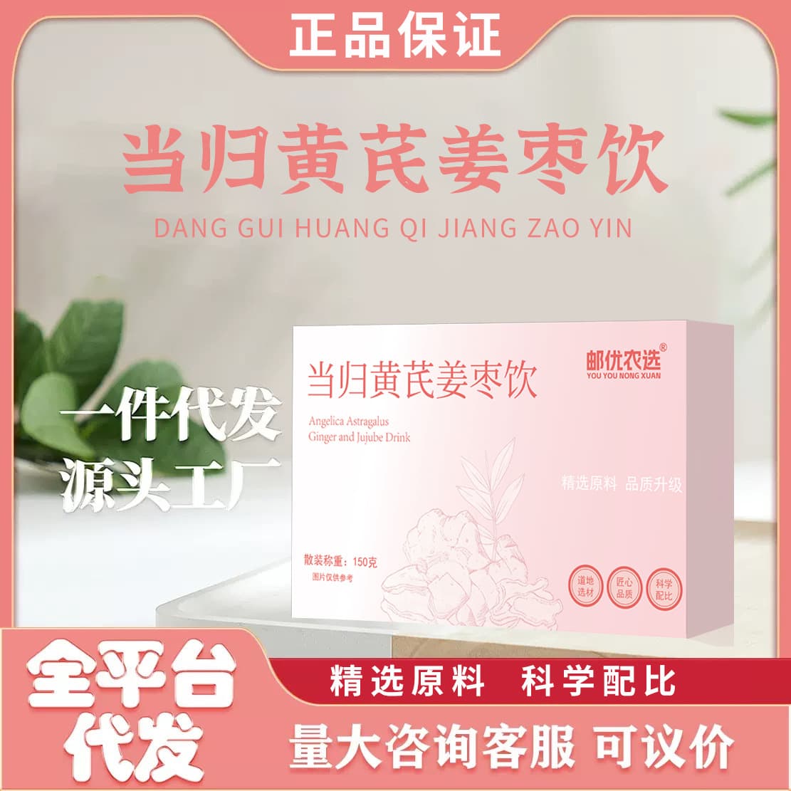 Youyounongxuan astragalus angelica ginger jujube drink, vitality-boosting women's tea, direct sales of 150g packages