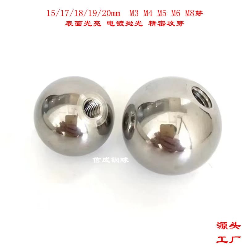Drilled steel balls, through holes, half holes, side holes, threaded M3, M4, M5, M6, Shenzhen drilling steel ball manufacturer in stock.