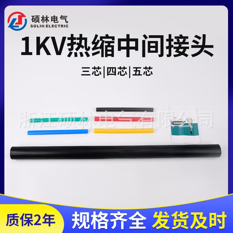 Cable Accessories 1kV Heat Shrink Cable Middle Joint 2-Core 3-Core 4-Core 5-Core Low Voltage Heat Shrink Splice Kit