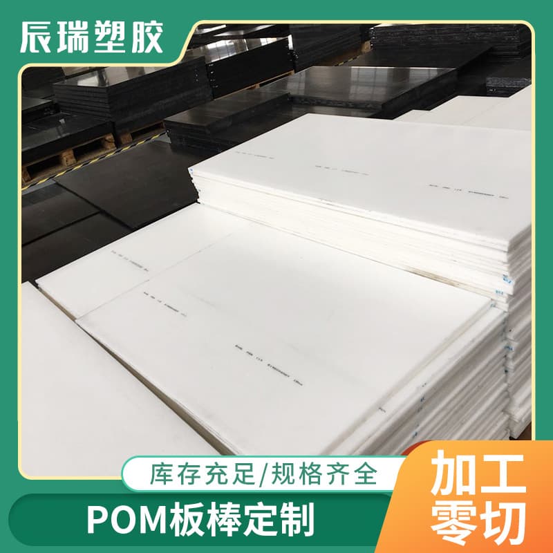 Wuxi POM plate manufacturer acetal plate UV plate free shipping spot wholesale engineering plate competition steel plate thickening