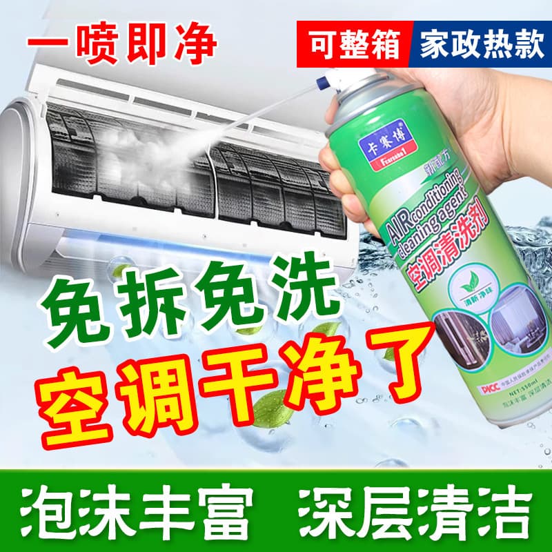 Air conditioning cleaning agent household no-disassembly no-wash foam cleaning agent set powerful decontamination hanging cleaner