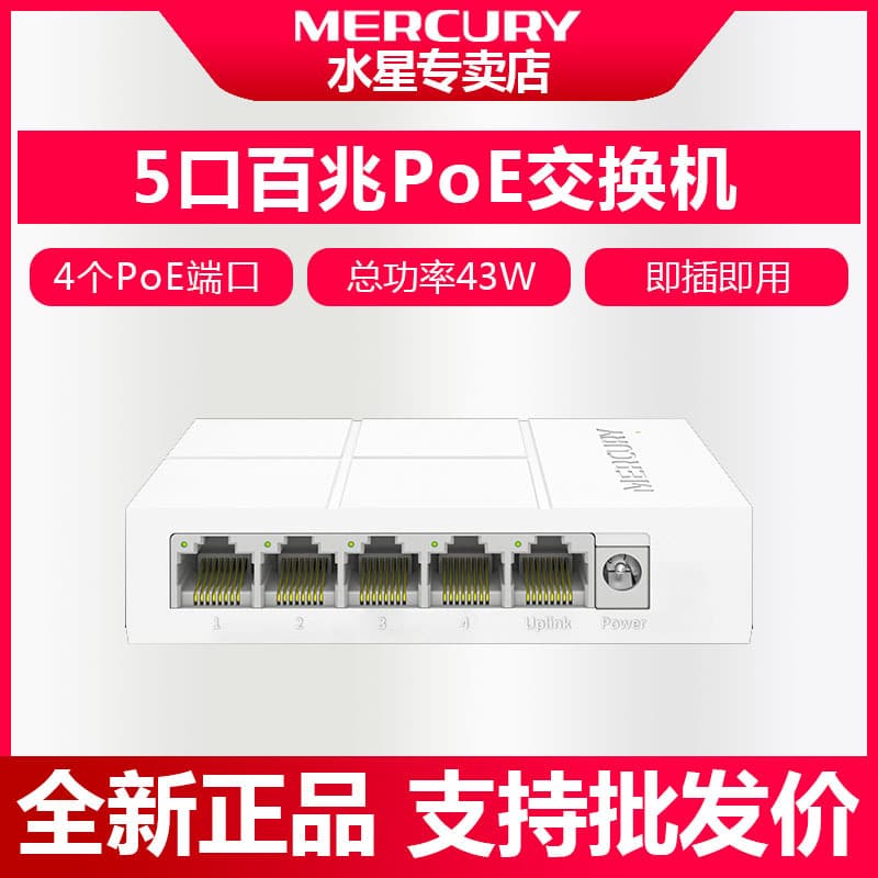 Mercury MS05CP-M 5-Port Fast Ethernet POE Power Switch with 48V for Surveillance Systems