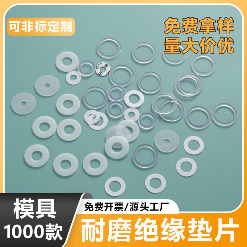 PVC gaskets, non-standard PTFE nylon plastic, environmentally friendly PET washers, battery insulating gaskets, plastic acrylic washers