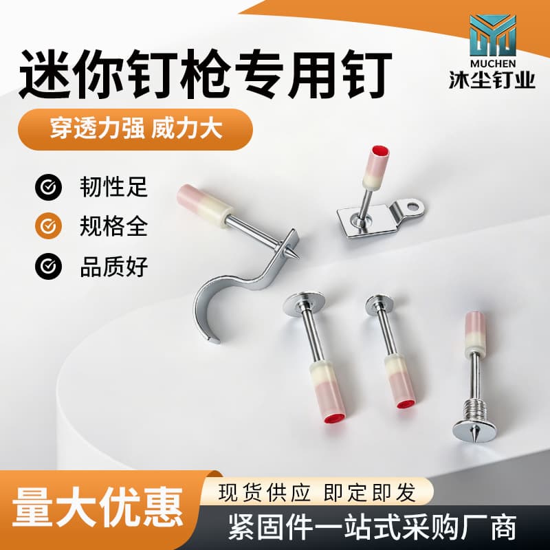 Mini Nail Gun High Hardness Ceiling Nail Integrated Nail for Decoration Fastening Nail Gun Integrated Nail