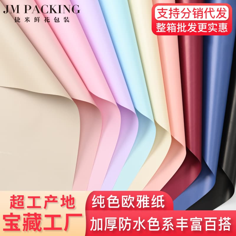 Bouquet wrapping paper, flower shop materials, waterproof Korean style first love solid color paper, flower arrangement wrapping paper, Ouya paper
