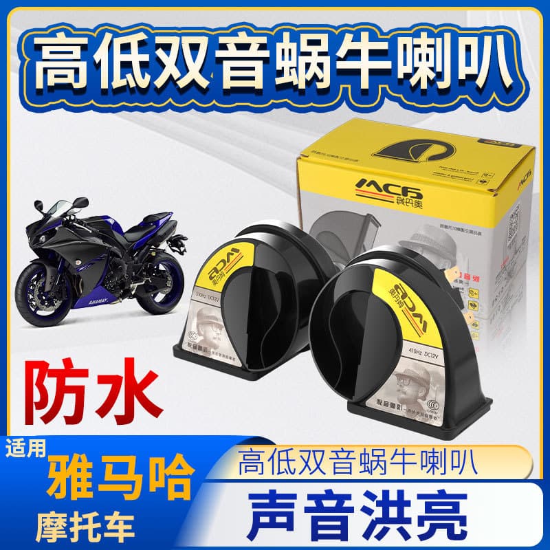 Suitable for Yamaha Xmax300 Modified 12V Super Waterproof High and Low Dual-Tone Whistle Snail Horn with Huge Sound