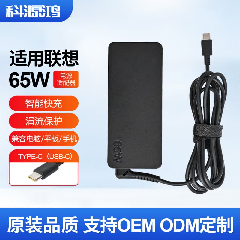 For Lenovo 65W type-c USB-C notebook power adapter 20V3.25A synchronization scheme low temperature